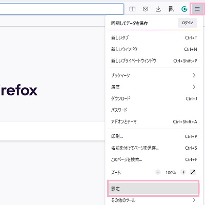 「設定」をクリック