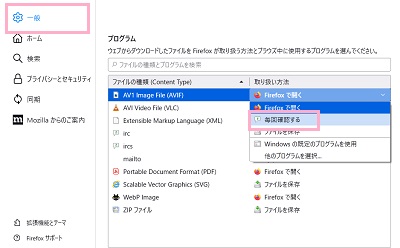 「一般」→ダウンロードするファイルを選択し「毎回確認する」に変更