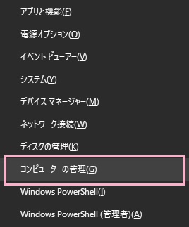「コンピューターの管理」をクリック