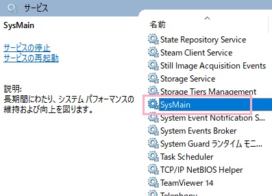 「Sysmain」をダブルクリック