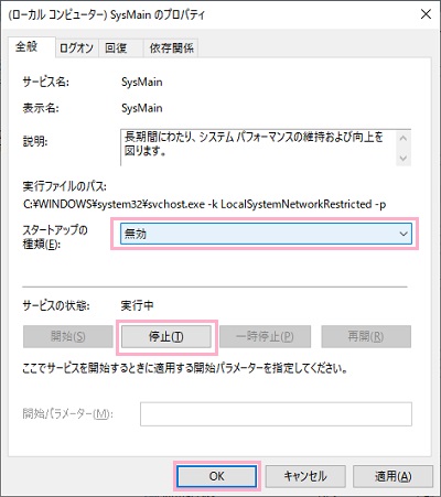 「スタートアップの種類」プルダウンメニューから「無効」を選択→「サービスの状態」から「停止」ボタンをクリック→「OK」をクリック