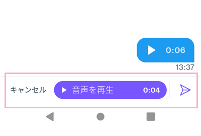 「音声を再生」をタップして確認できる