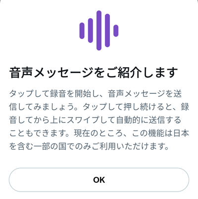 ボイスメッセージ開始画面