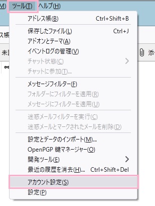 「ツール」→「アカウント設定」をクリック