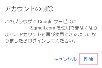 「削除」をクリック