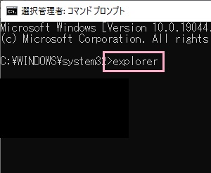 「explorer」とコマンド入力