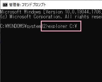 「explorer c:\」と入力