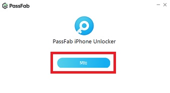 『開始』をクリック