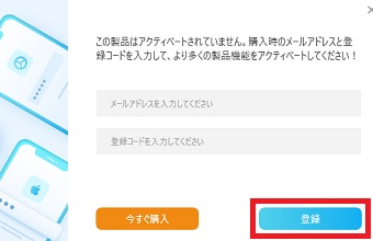 『登録』をクリック