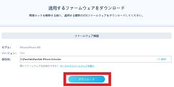 『ダウンロード』をクリック