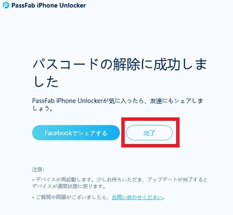『完了』をクリック
