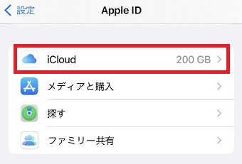 『iCloud』をタップ