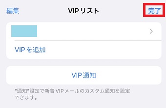 『完了』をタップ