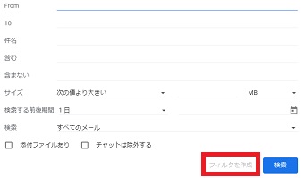 差出人や件名などを入力し『フィルタを作成』をタップ