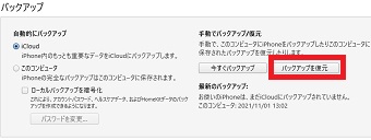 『バックアップを復元』をクリック