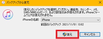 『復元』をクリック