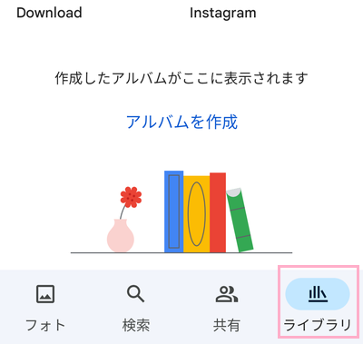 「ライブラリ」ボタンをクリック