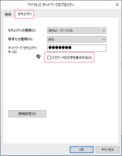 「パスワードの文字を表示する」のチェックボックスを有効にして確認