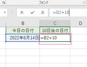 10日後の日付を入力するには「=（日付の入っているセル）+10」と入力