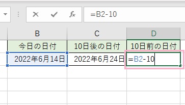 10日前の日付を出力したい場合は、「=（日付の入っているセル）-10」と入力