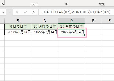 1ヶ月前の日付を出力する