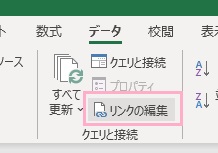 「リンクの編集」をクリック