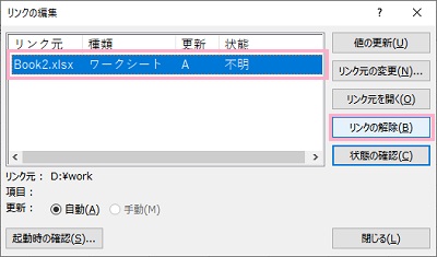 対象のリンクをクリック→「リンクの解除」をクリック
