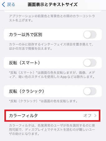 『カラーフィルタ』をタップ