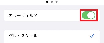 『カラーフィルタ』をオフ