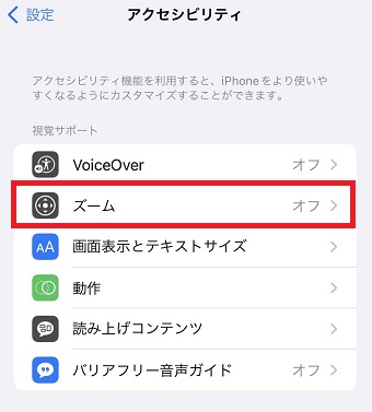 『ズーム』をタップ