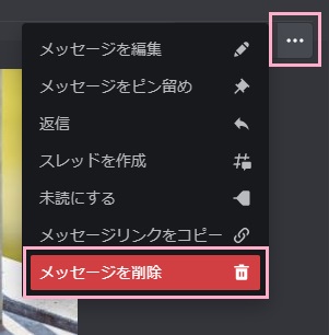 「メッセージを削除」をタップ