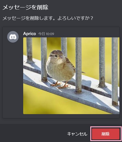 「削除」ボタンをクリック