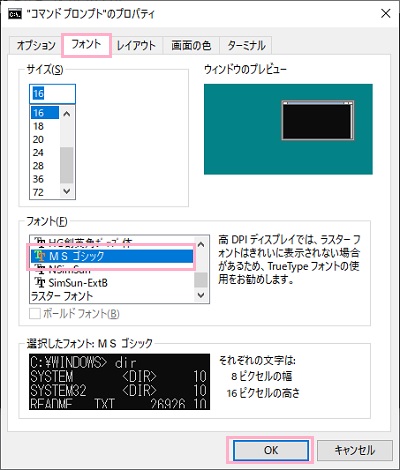 「フォント」→「MSゴシック」を選択して「OK」をクリック