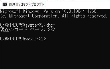 「chcp」とコマンドを入力してEnterキーを押す
