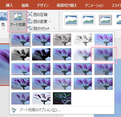「アート効果」→「ぼかし」をクリック