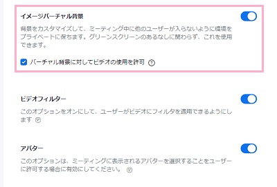 「イメージバーチャル背景」のボタンをクリックして有効にする