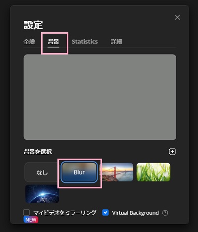 「背景を選択」から「Blur（ぼかす）」を選択