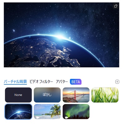 バーチャル背景