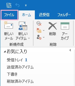 「ファイル」をクリック