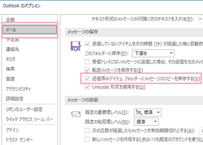 「メール」をクリック→「送信済みアイテムフォルダーにメッセージのコピーを保存する」を有効にし「OK」をクリック