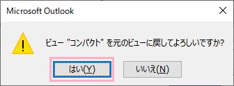 「はい」をクリック