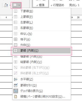 罫線のメニューから「罫線（内側）」をクリック