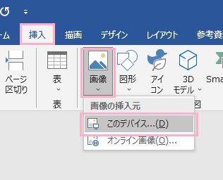 「画像」ボタンをクリックしメニューの「このデバイス」をクリック