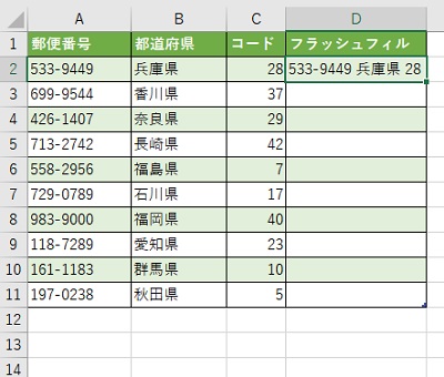 フラッシュフィル用の表
