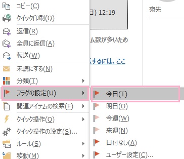 「フラグの設定」→日程を選択