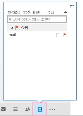 「タスク」にマウスカーソルを合わせるとフラグを設定したタスクの一覧が表示される