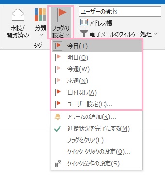 「フラグの設定」からも設定できる
