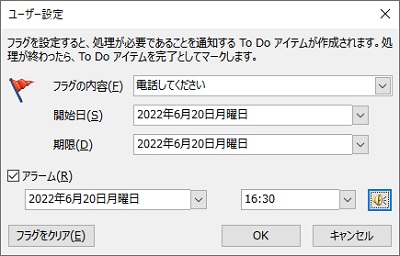 アラームにチェックを入れると設定期日にアラームが鳴る