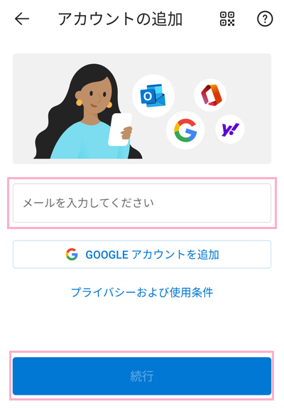 「メールを入力してください」欄にOutlookのメールアドレスを入力して「続行」をタップ