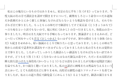 Wordの文章